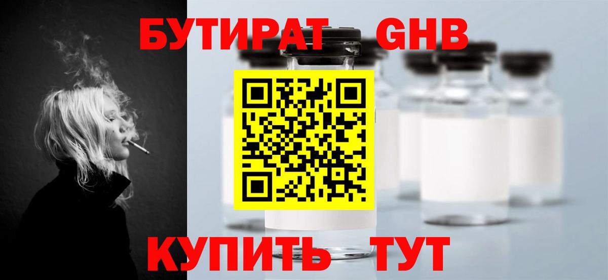 Бутират BDO Кувандык