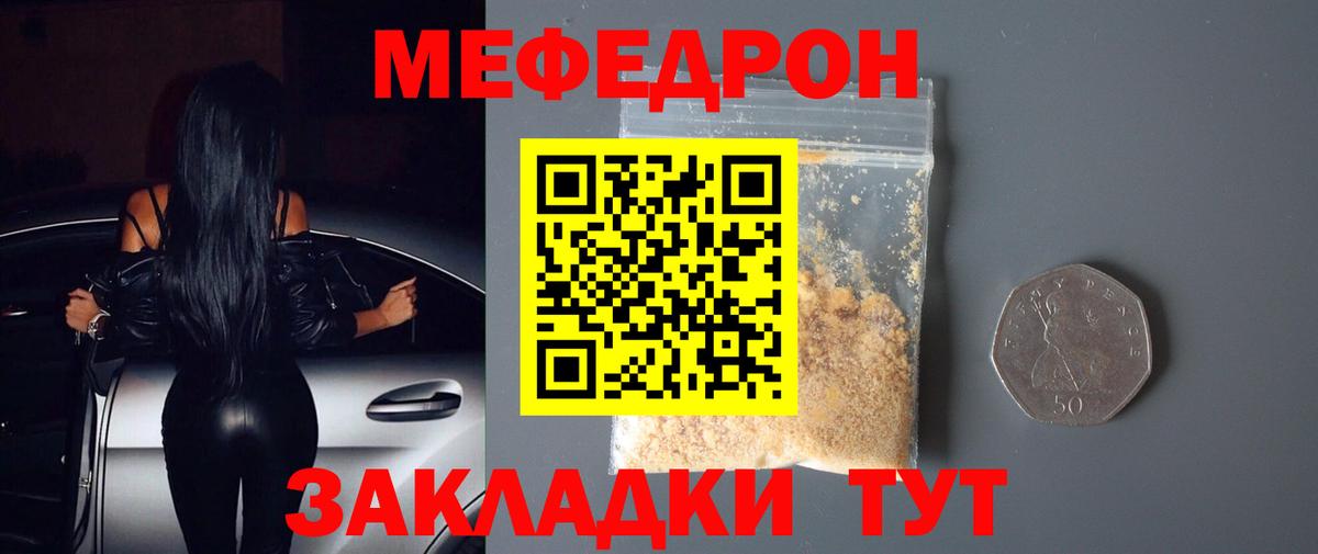 Меф мяу мяу кристаллы Кувандык