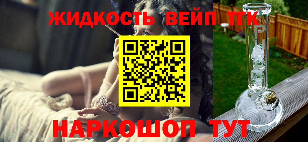 ТГК вейп  Вход с VPN  Кувандык  Дистиллят ТГК жижа 